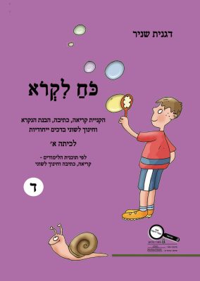 כח-לקרוא-כיתה-א-ד
