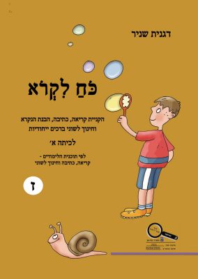כח-לקרוא--כיתה-א-ז